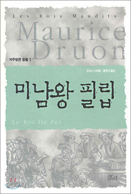 미남왕 필립