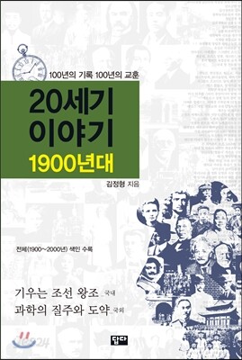 20세기 이야기 : 1900년대