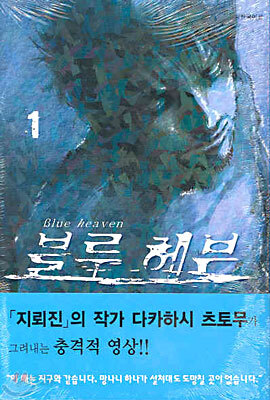 블루 헤븐 1