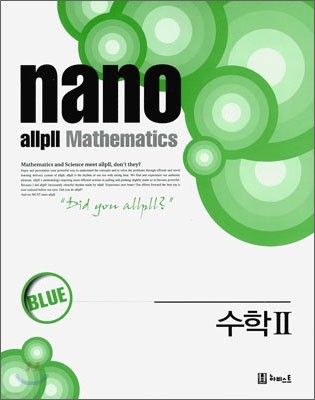 allpll nano 올플 나노 수학 2 BLUE 블루 (2014년)