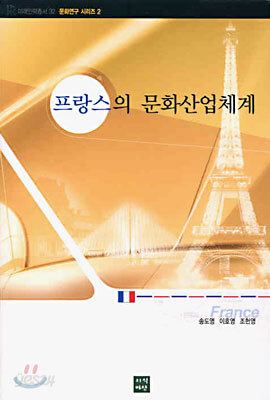 프랑스의 문화산업체계
