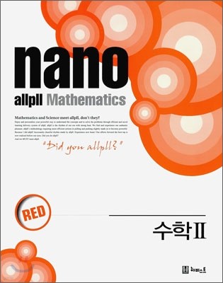allpll nano 올플 나노 수학 2 RED 레드 (2014년)