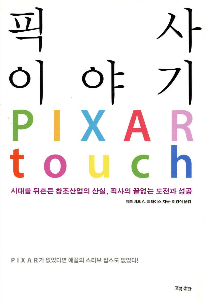 픽사 이야기 PIXAR TOUCH