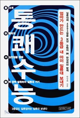 통쾌수능