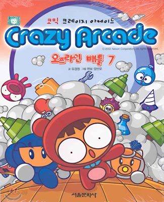 Crazy Arcade 코믹 크레이지 아케이드
