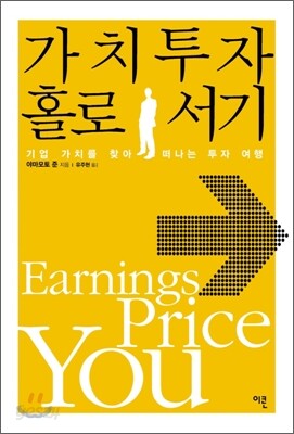 가치투자 홀로 서기