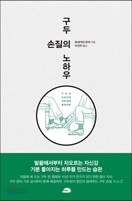 구두 손질의 노하우