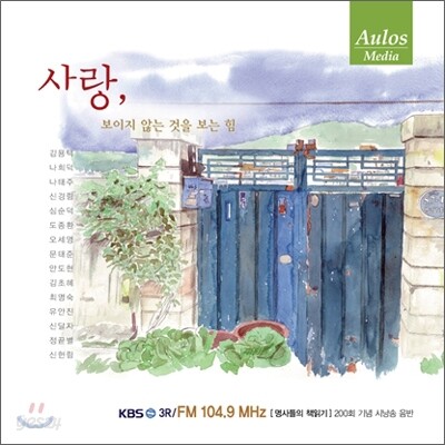 사랑, 보이지 않는 것을 보는 힘 (시낭송)