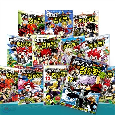 [거북이북스] 테일즈런너 수학킹왕짱 1-17권세트
