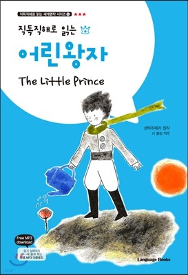 어린왕자 The Little Prince