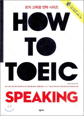 HOW TO TOEIC SPEAKING