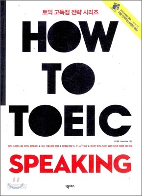 HOW TO TOEIC SPEAKING