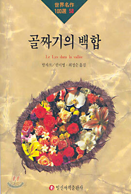 골짜기의 백합
