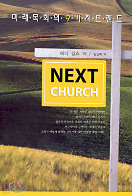 NEXT CHURCH
