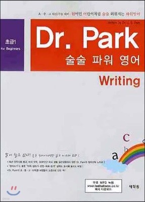 DR. PARK 술술 파워 영어 초급 1