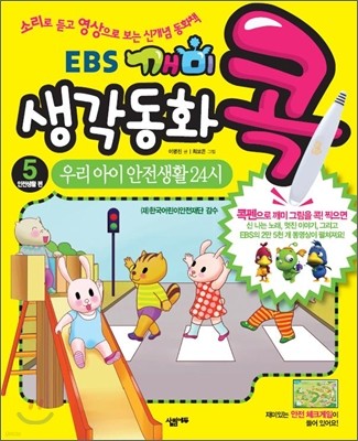 EBS   ȭ  5 츮   Ȱ 24