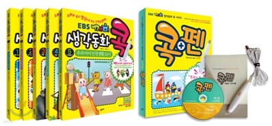 EBS 깨미 생각동화 콕 1-5권 세트