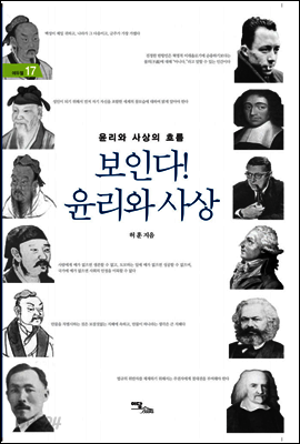 보인다! 윤리와 사상