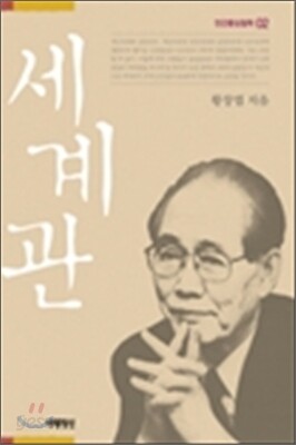 세계관