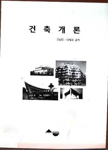 건축개론