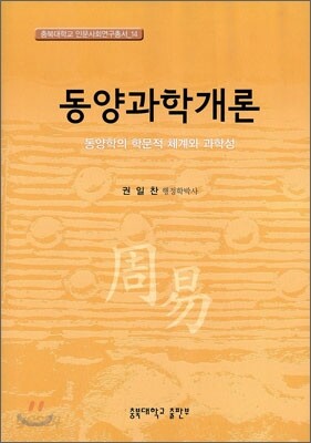 동양과학개론