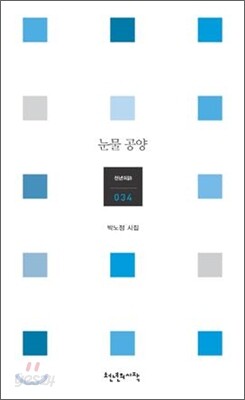 눈물 공양