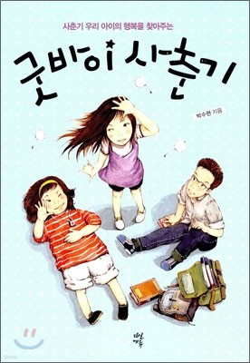 굿바이 사춘기