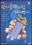 이래현 선생의 한자능력시험 거저먹기 -8급