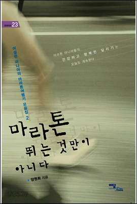 마라톤 뛰는 것만이 아니다