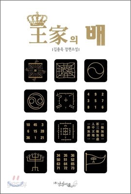 왕가의 배