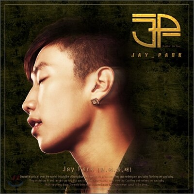 박재범 (Jay Park) - 믿어줄래 (Nothin' On You)