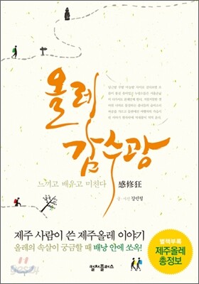 올레 감수광