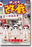 かってに改藏 22