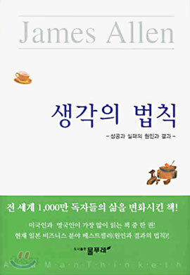 생각의 법칙