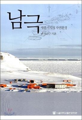 남극