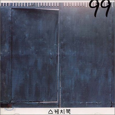 99 (구구) - 스케치북