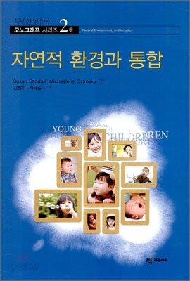 자연적 환경과 통합