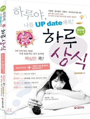 2012 하루상식