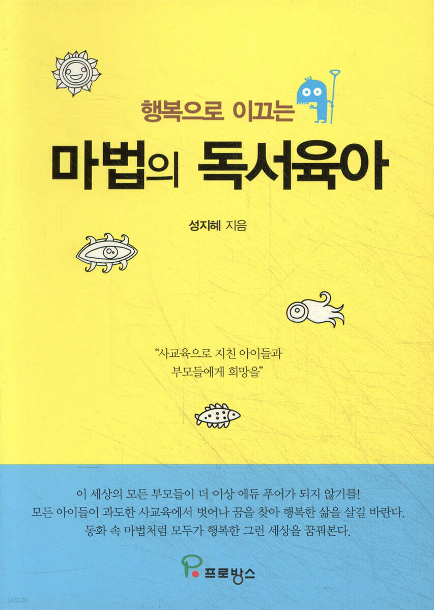 마법의 독서육아