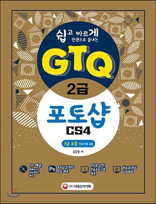 GTQ 포토샵 2급(3급 포함)