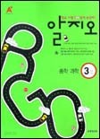 A+ RGO(알지오) 중학과학 3-2 (2005)