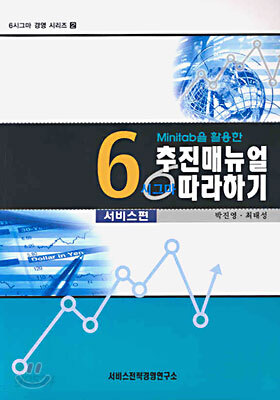 6시그마 추진매뉴얼 따라하기