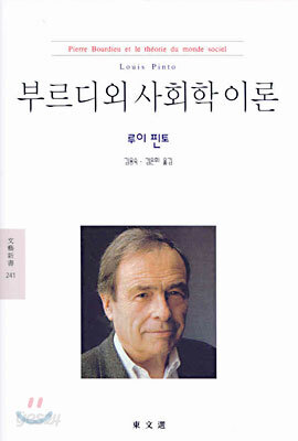 부르디외 사회학 이론