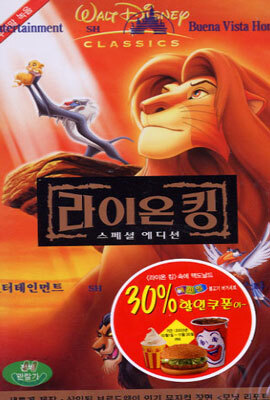 라이온 킹 스페셜 에디션 The Lion King Special Edition (우리말 녹음)