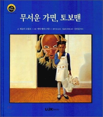 무서운 가면, 토보맨