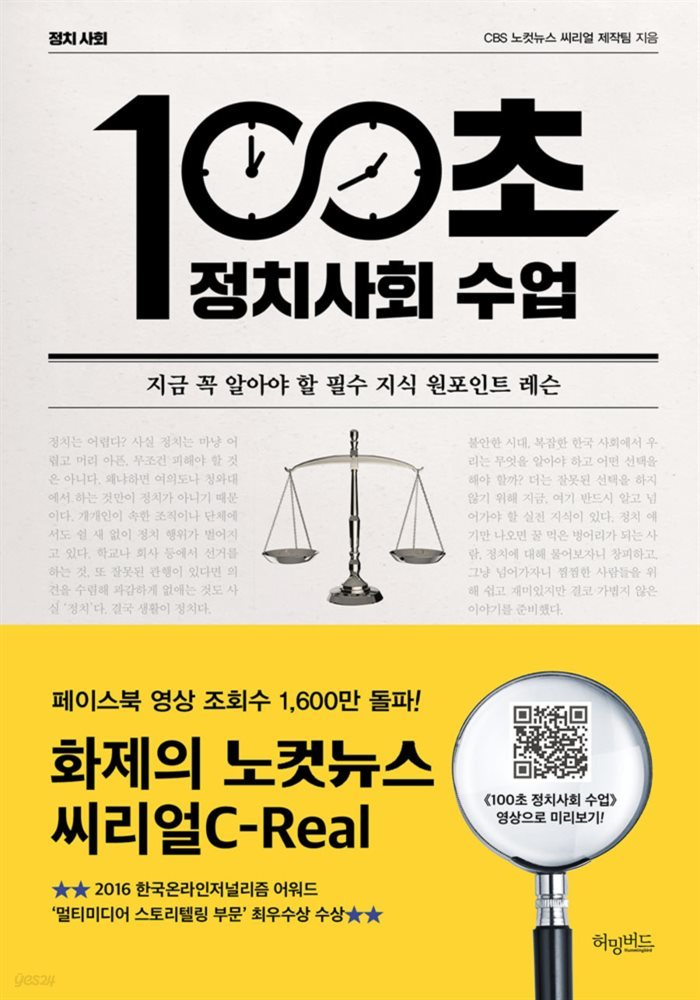 100초 정치사회 수업