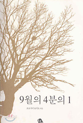 9월의 4분의 1
