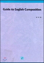 Guide to English Composition