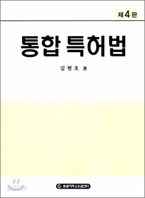 통합 특허법