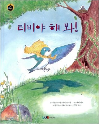 티비야 해 봐!